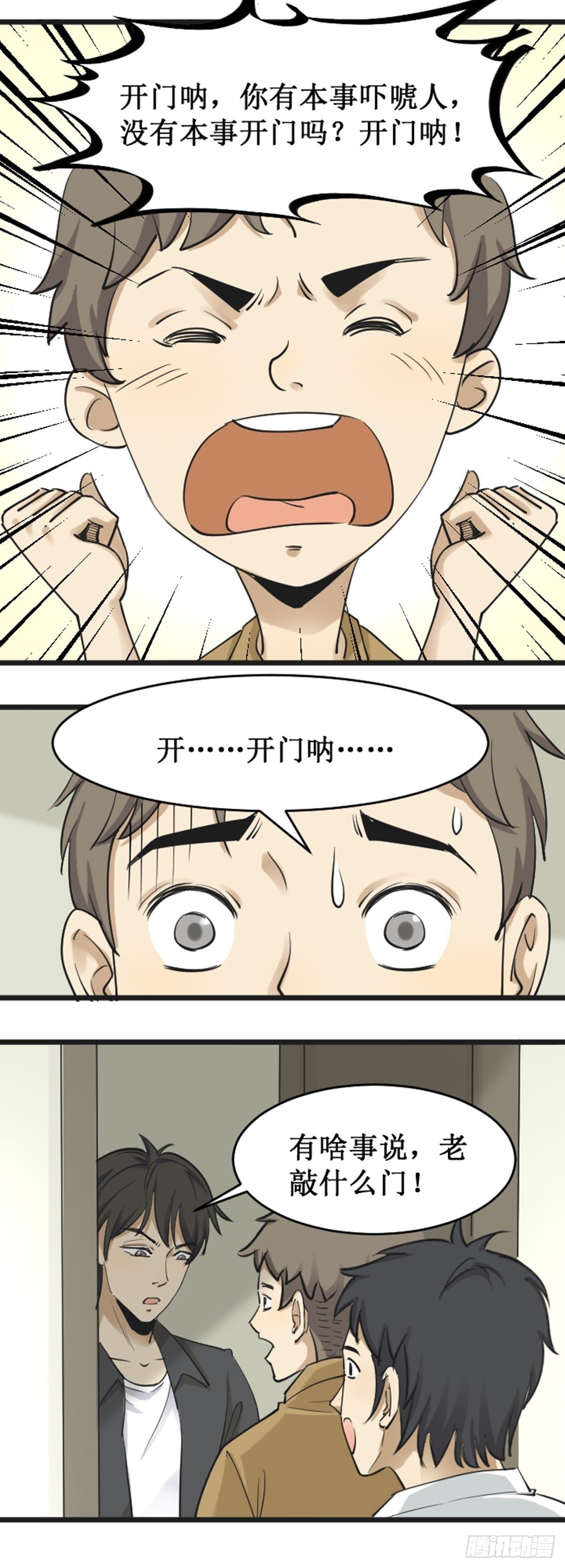 &ldquo;作法&rdquo;-第53话