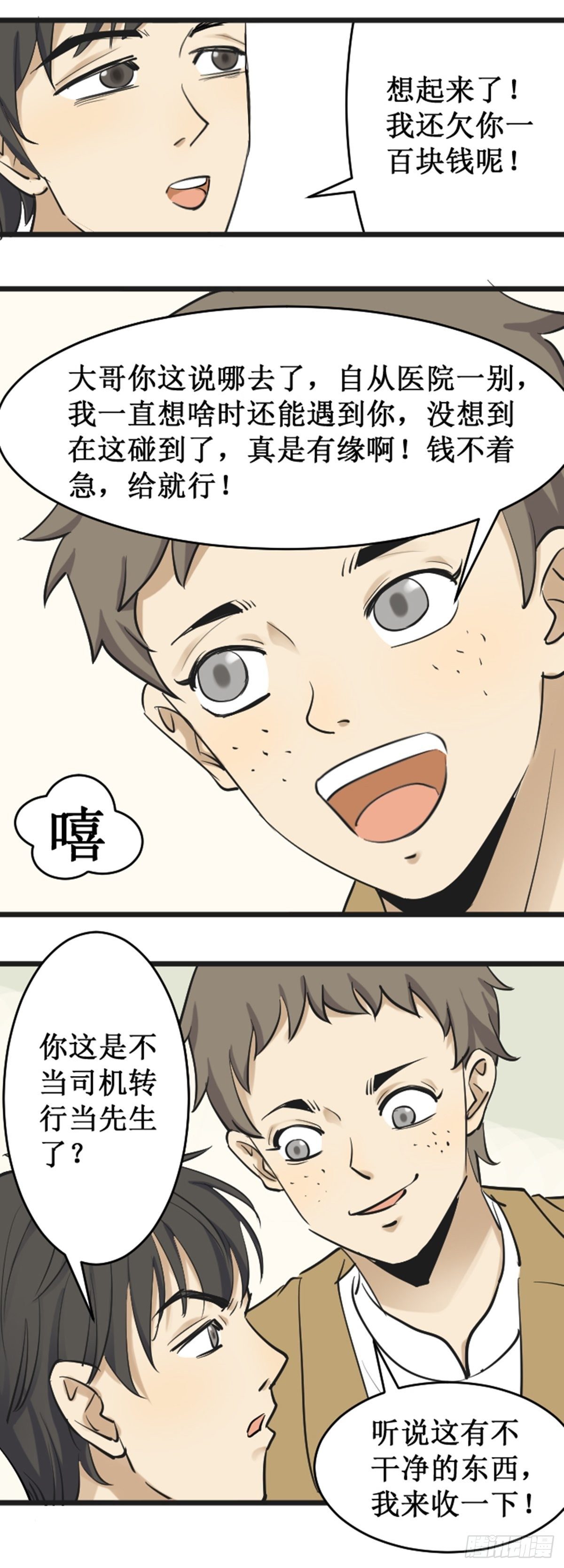 &ldquo;作法&rdquo;-第53话