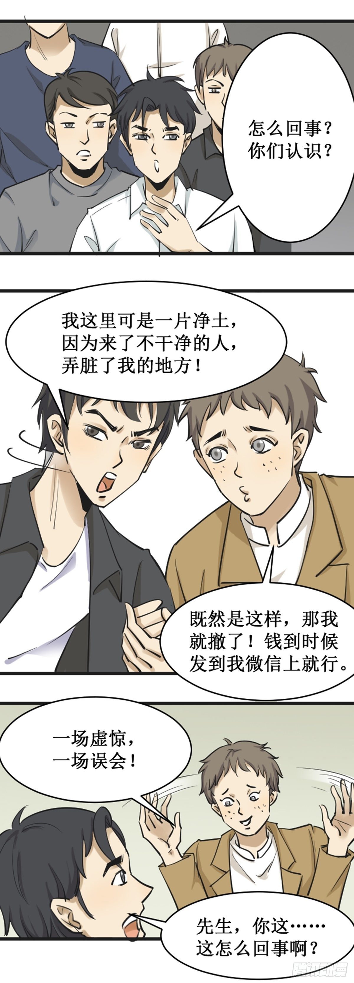 &ldquo;作法&rdquo;-第53话