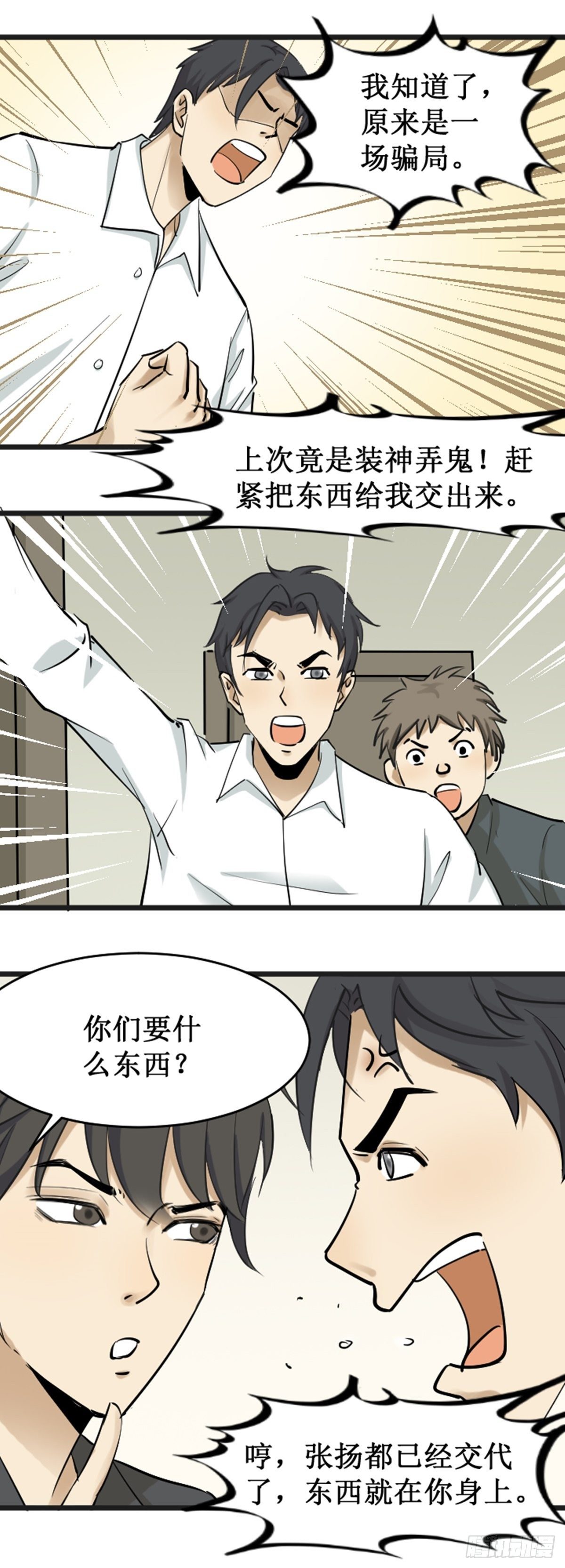 &ldquo;作法&rdquo;-第53话