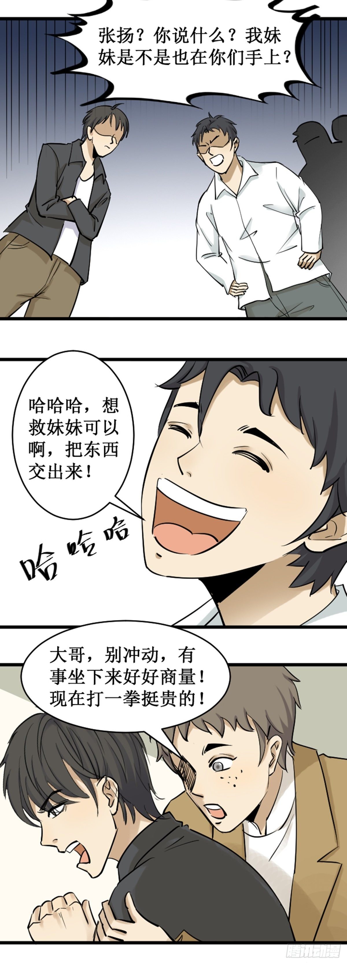 &ldquo;作法&rdquo;-第53话