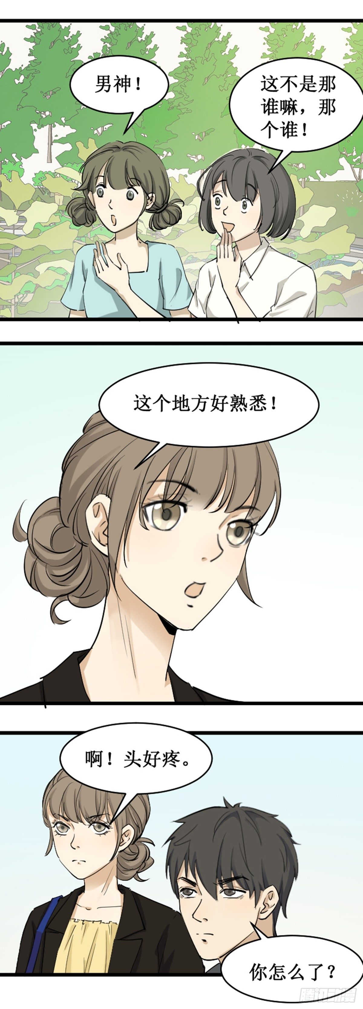 开除-第55话