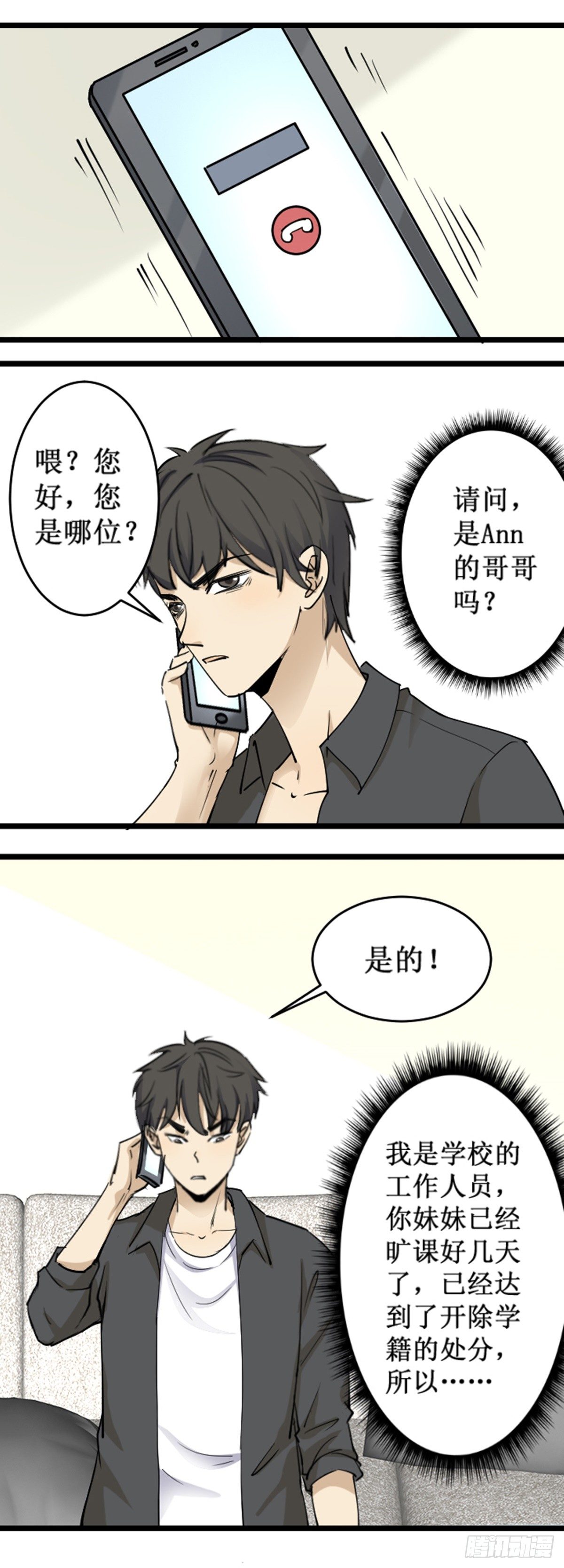 开除-第55话