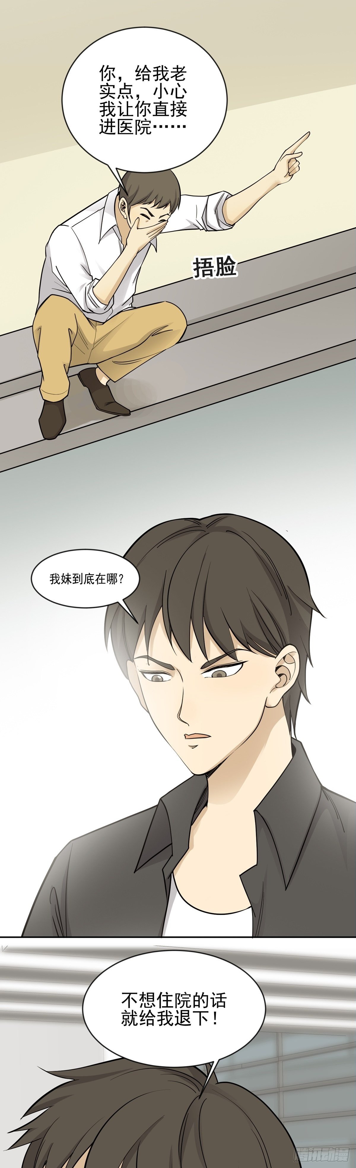 动手抓人-第61话
