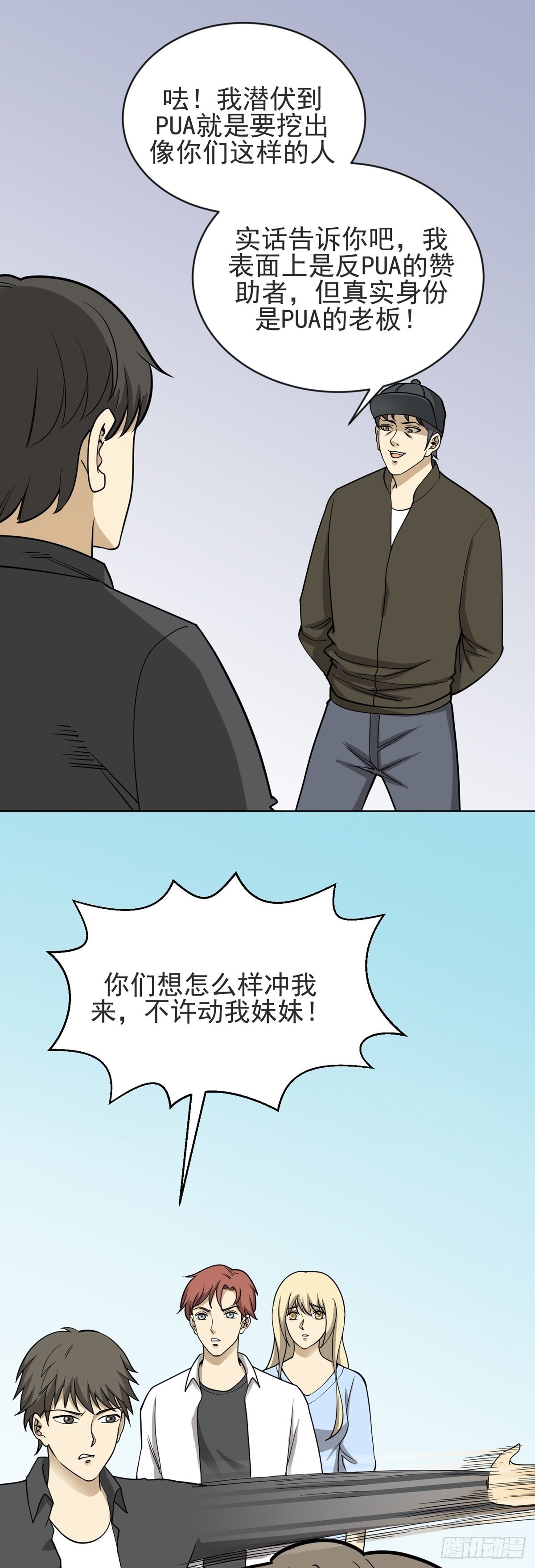 救星？灾星。-第63话