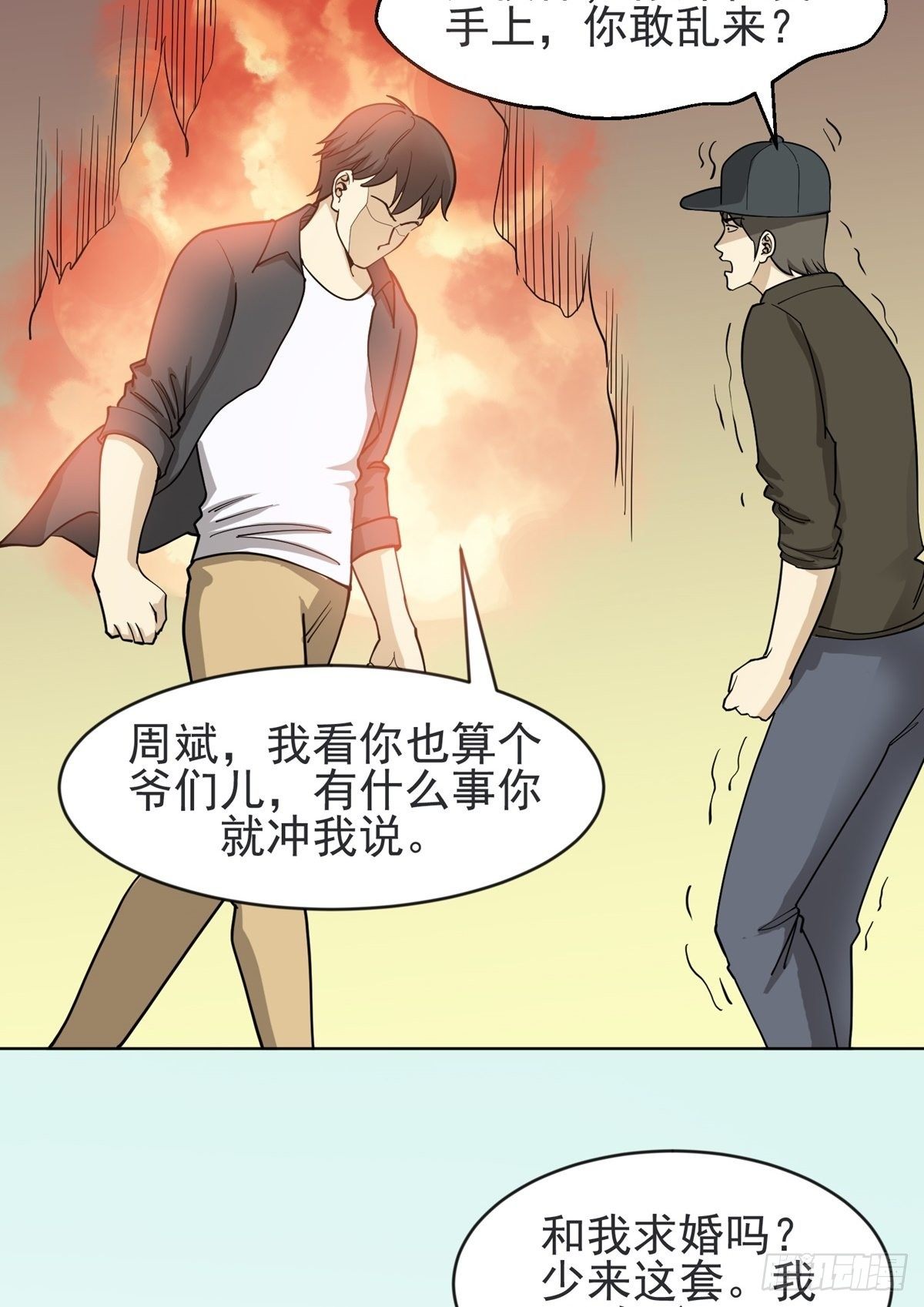 救星？灾星。-第63话