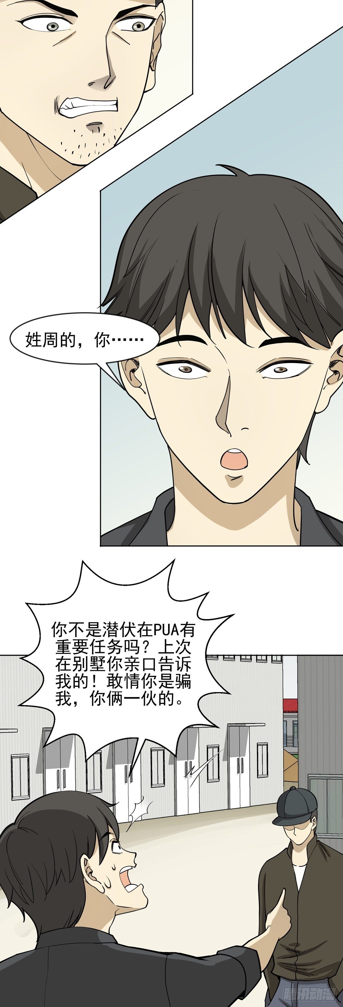 救星？灾星。-第63话
