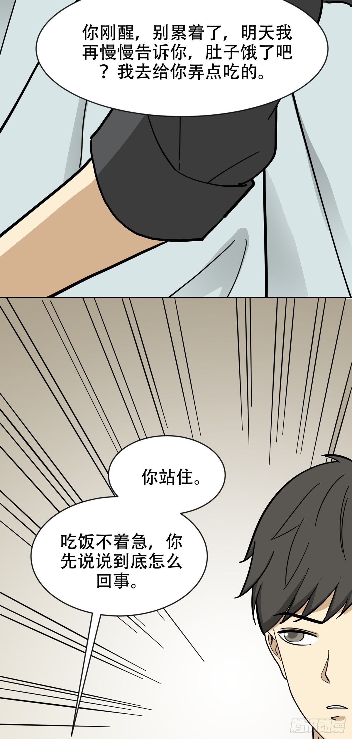 假男友-第67话