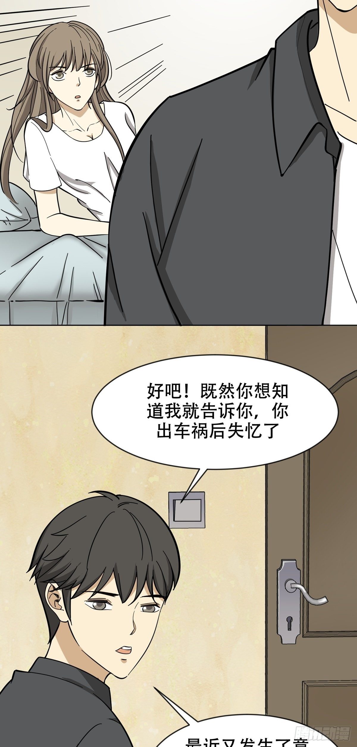 假男友-第67话