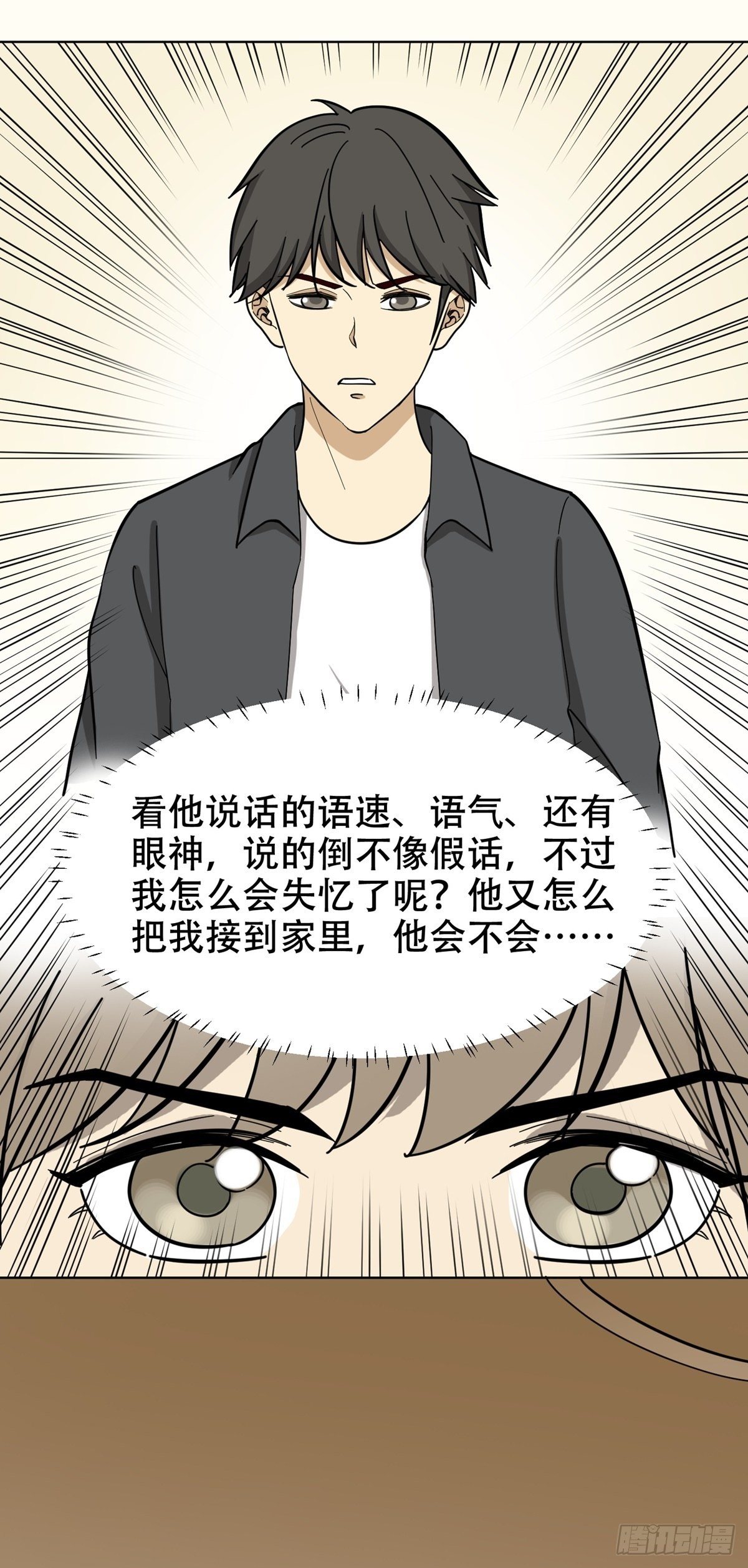 假男友-第67话