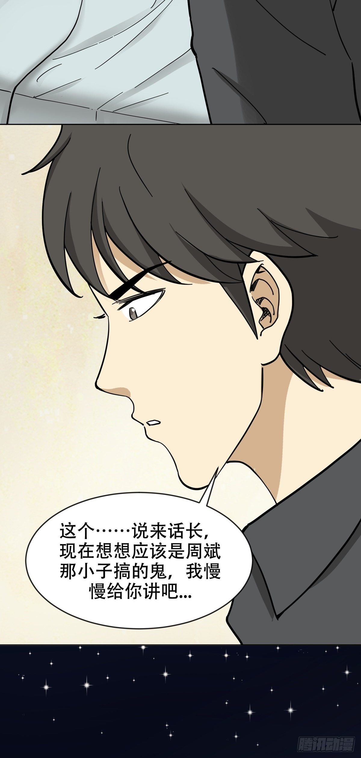 假男友-第67话