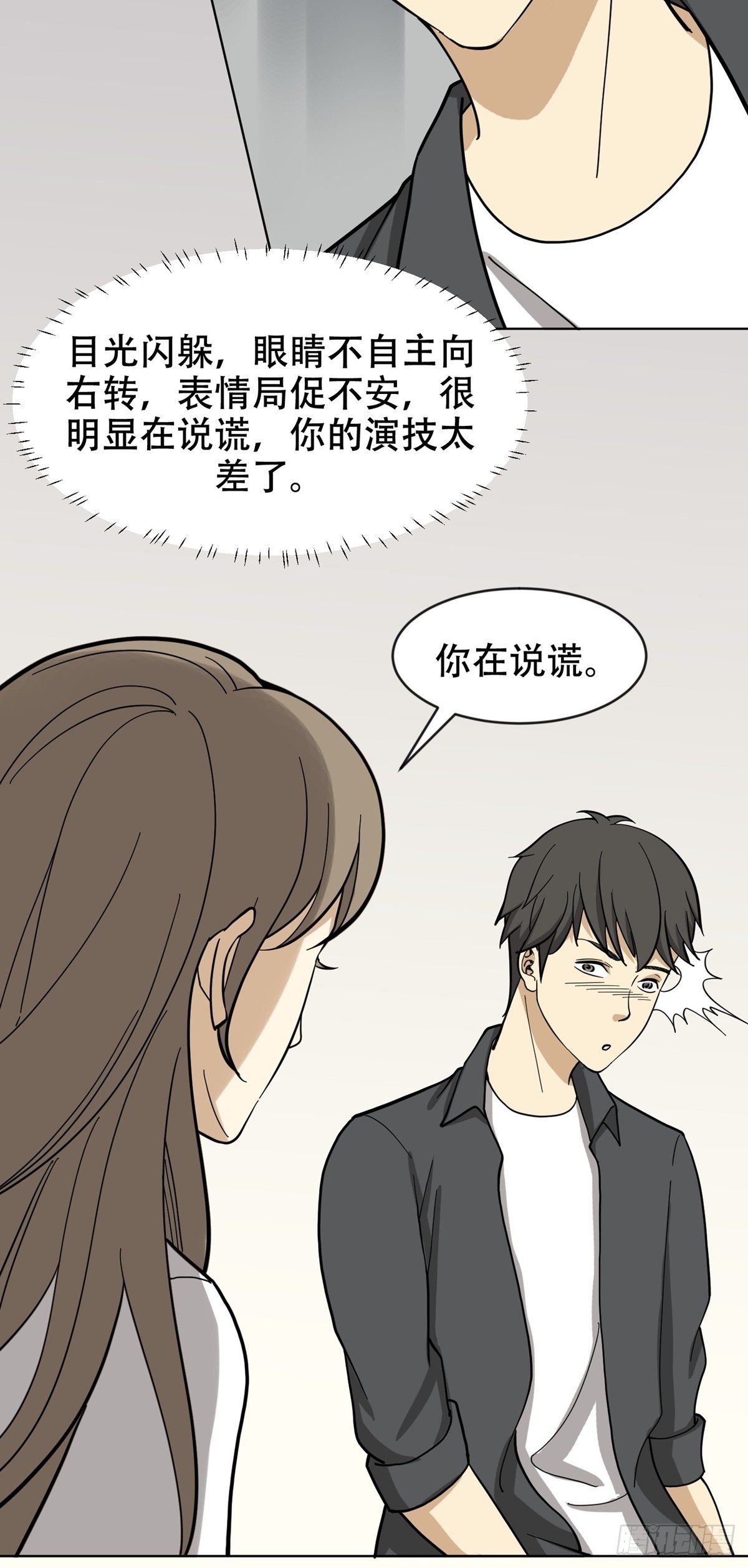 假男友-第67话