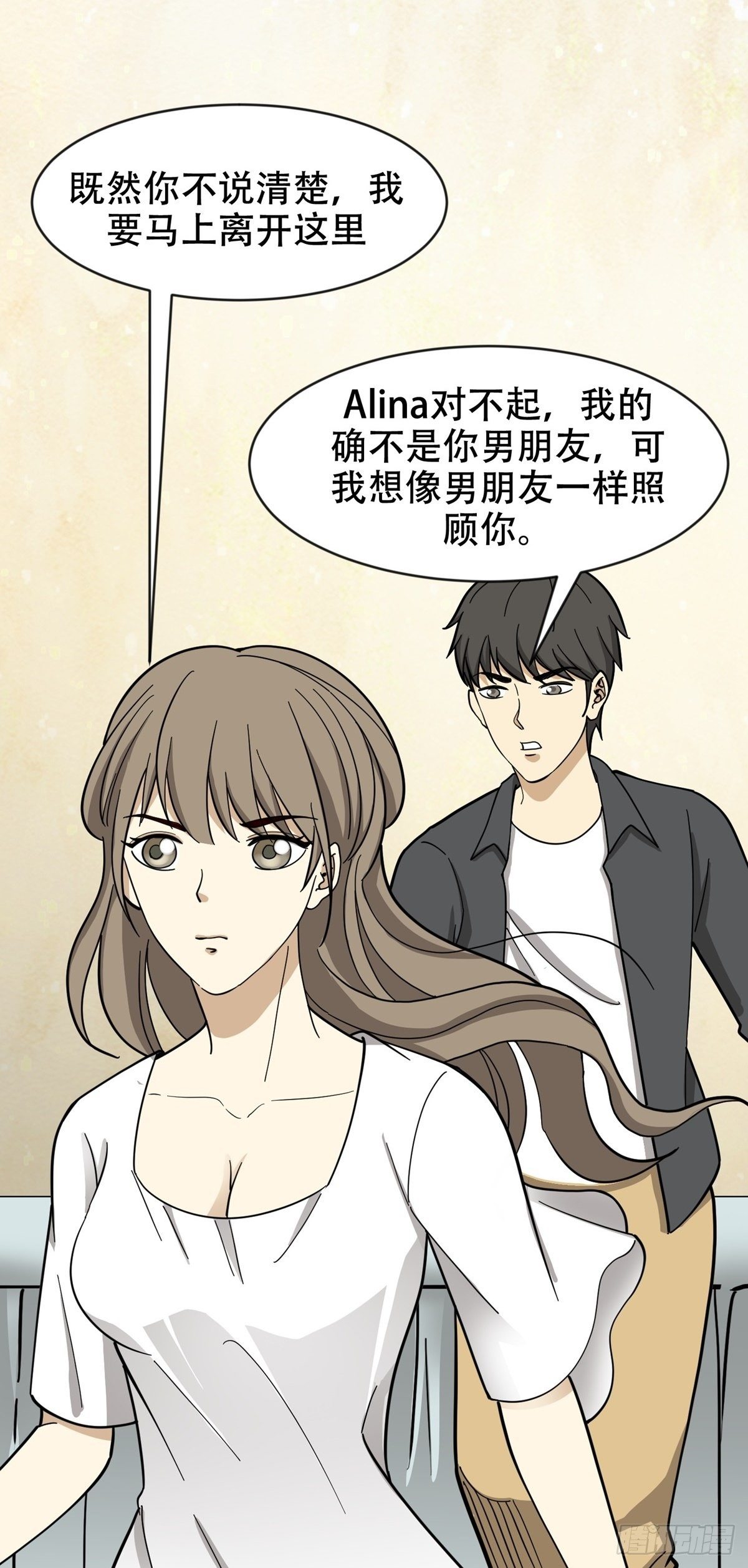 假男友-第67话