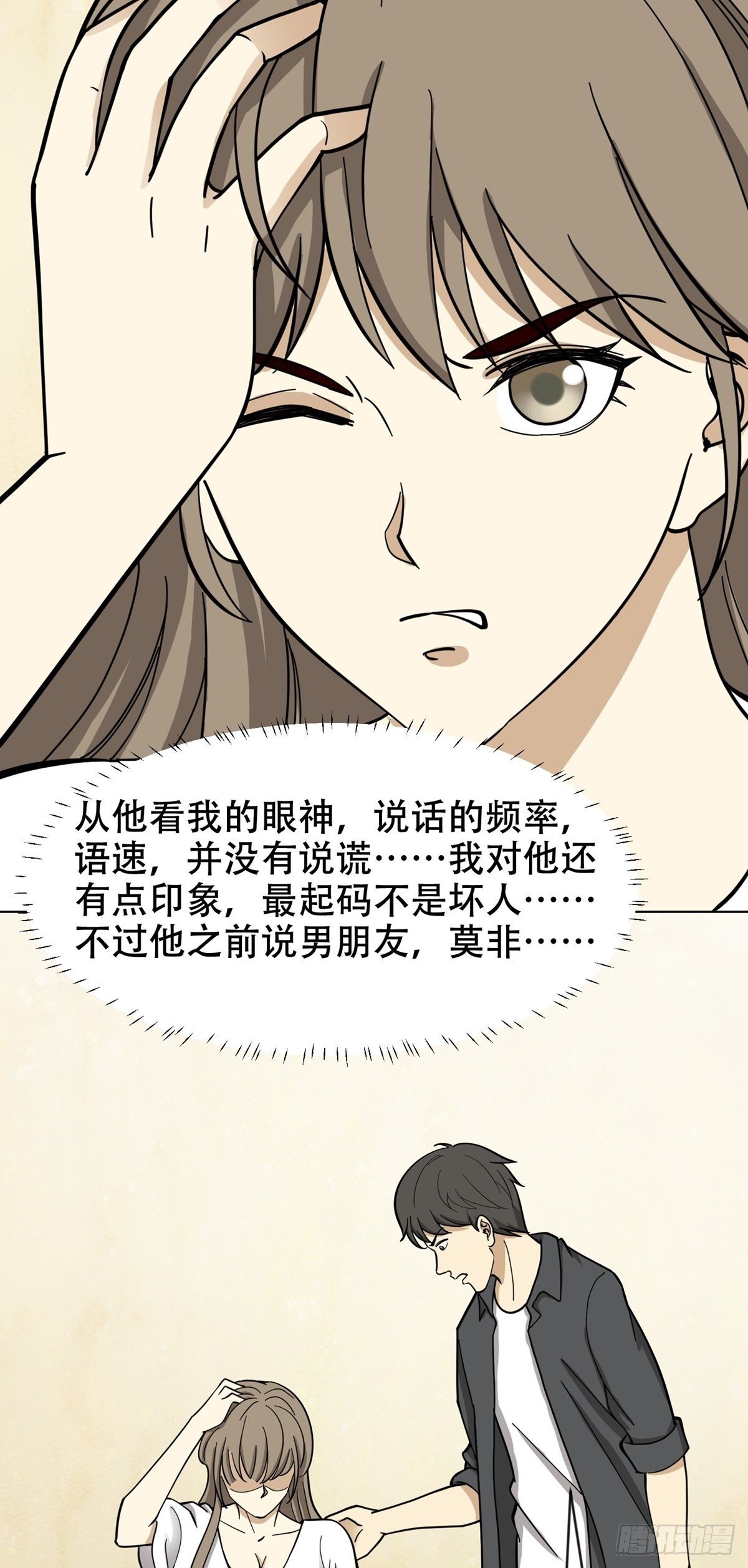 假男友-第67话