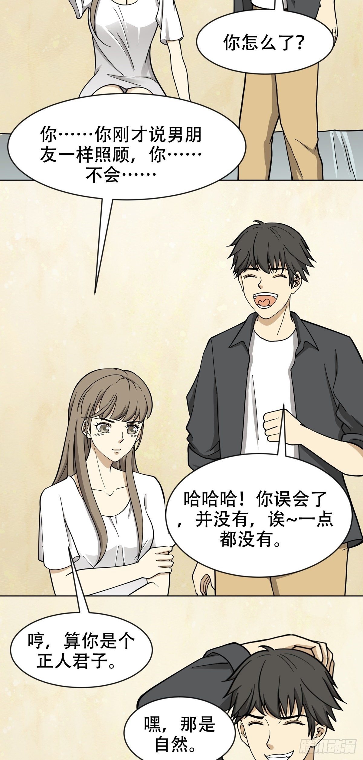 假男友-第67话
