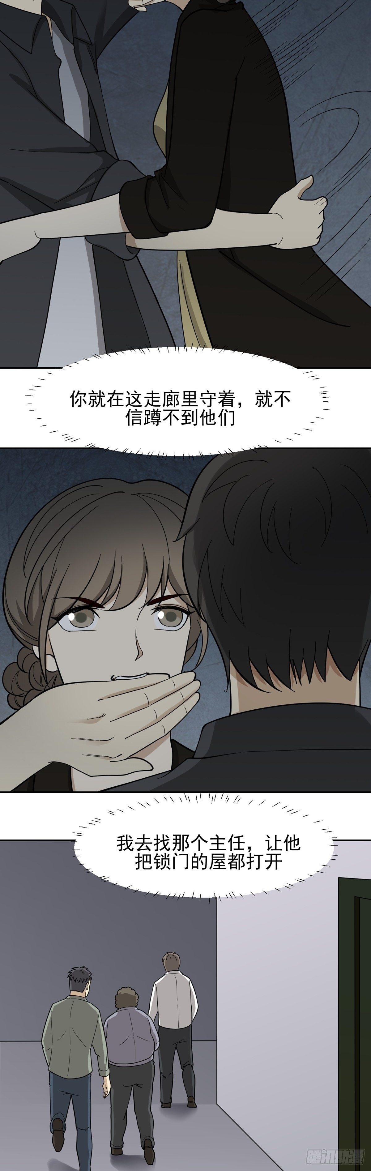 密室密事-第71话