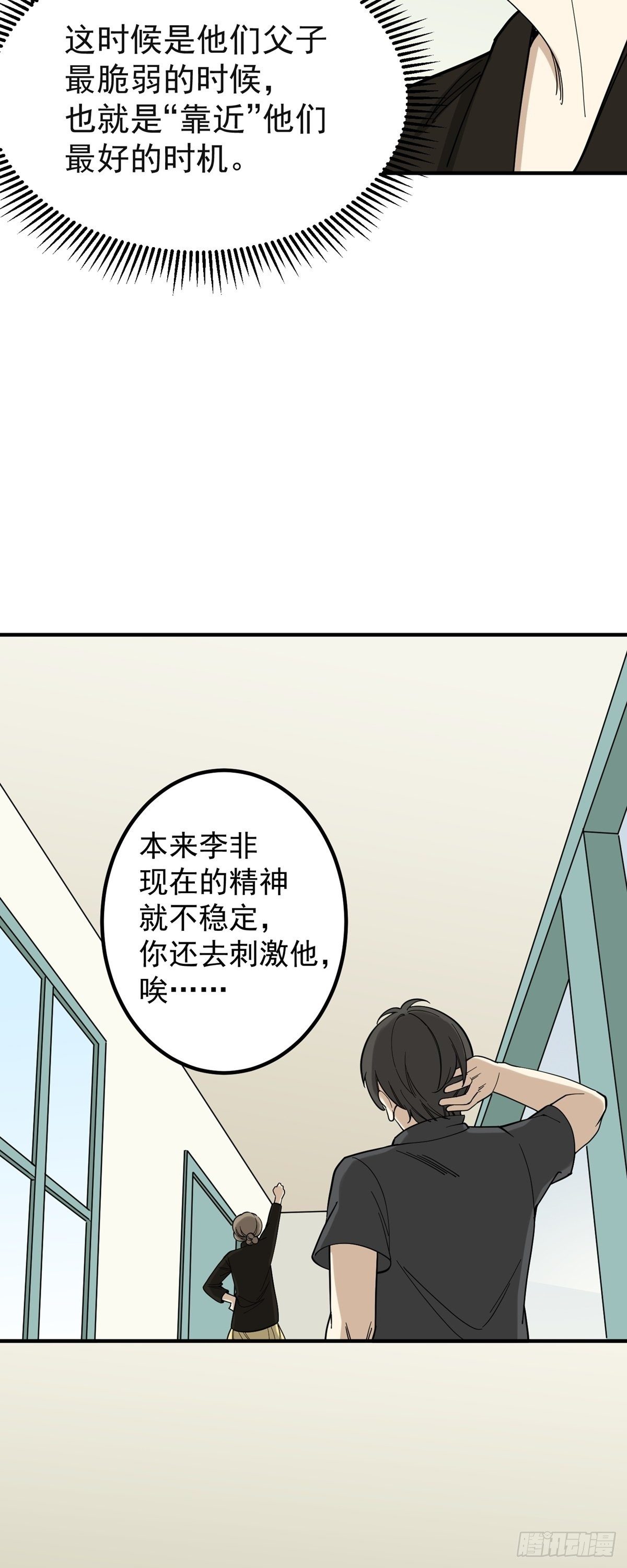 化险为夷-第73话