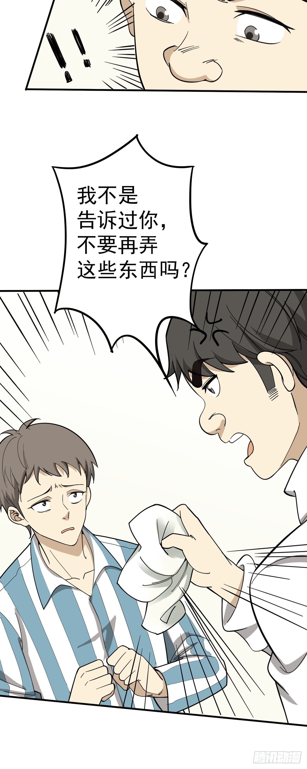 化险为夷-第73话