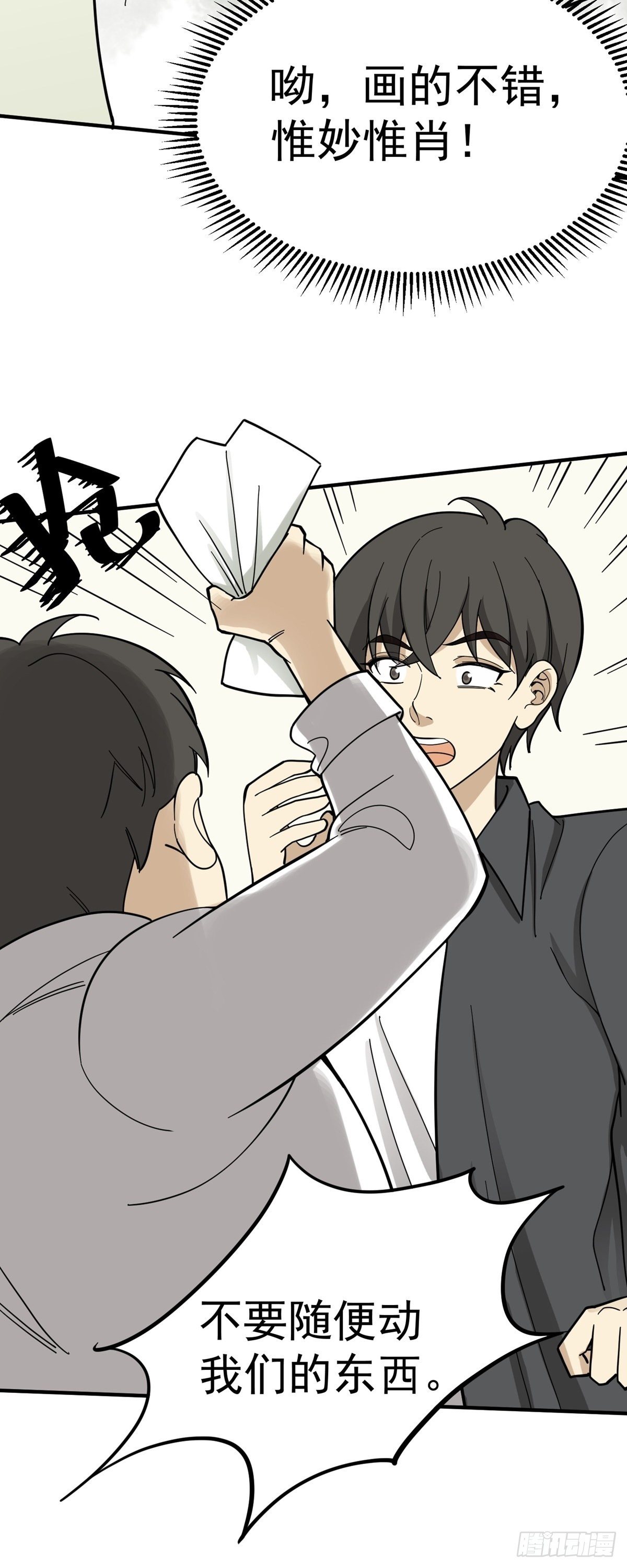 化险为夷-第73话