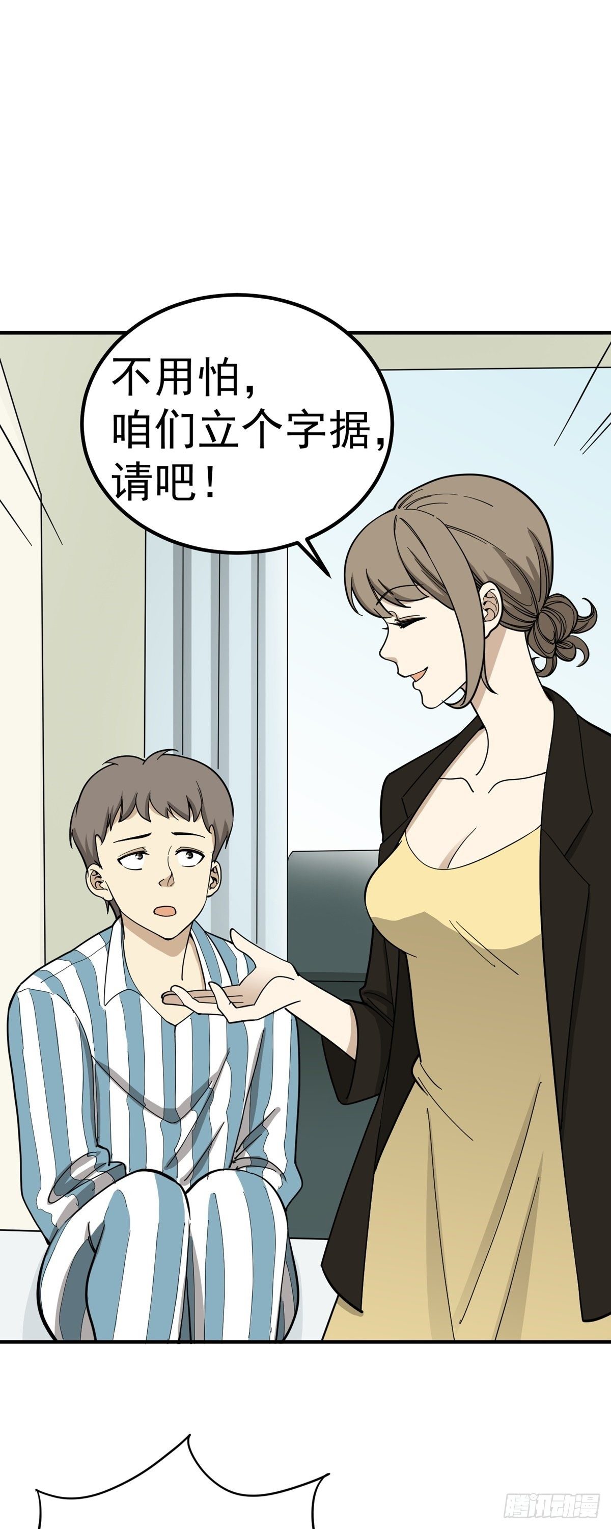 化险为夷-第73话