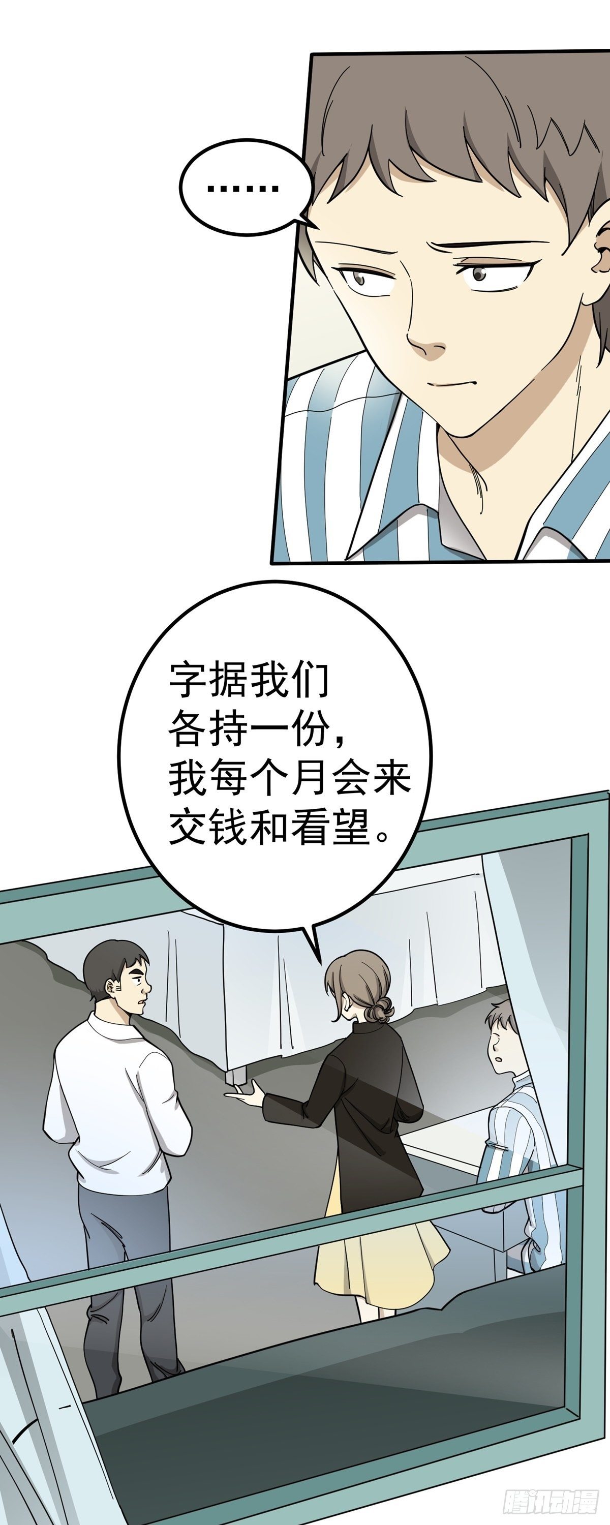 化险为夷-第73话