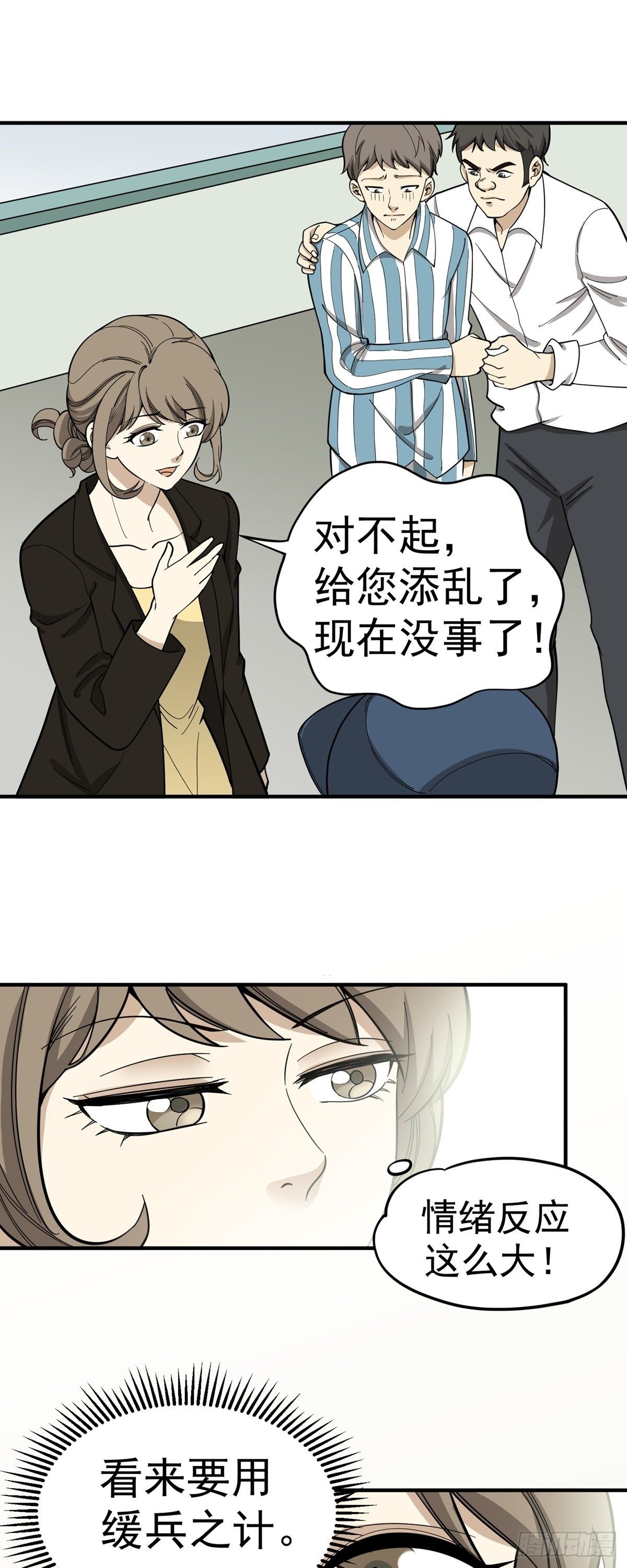 化险为夷-第73话