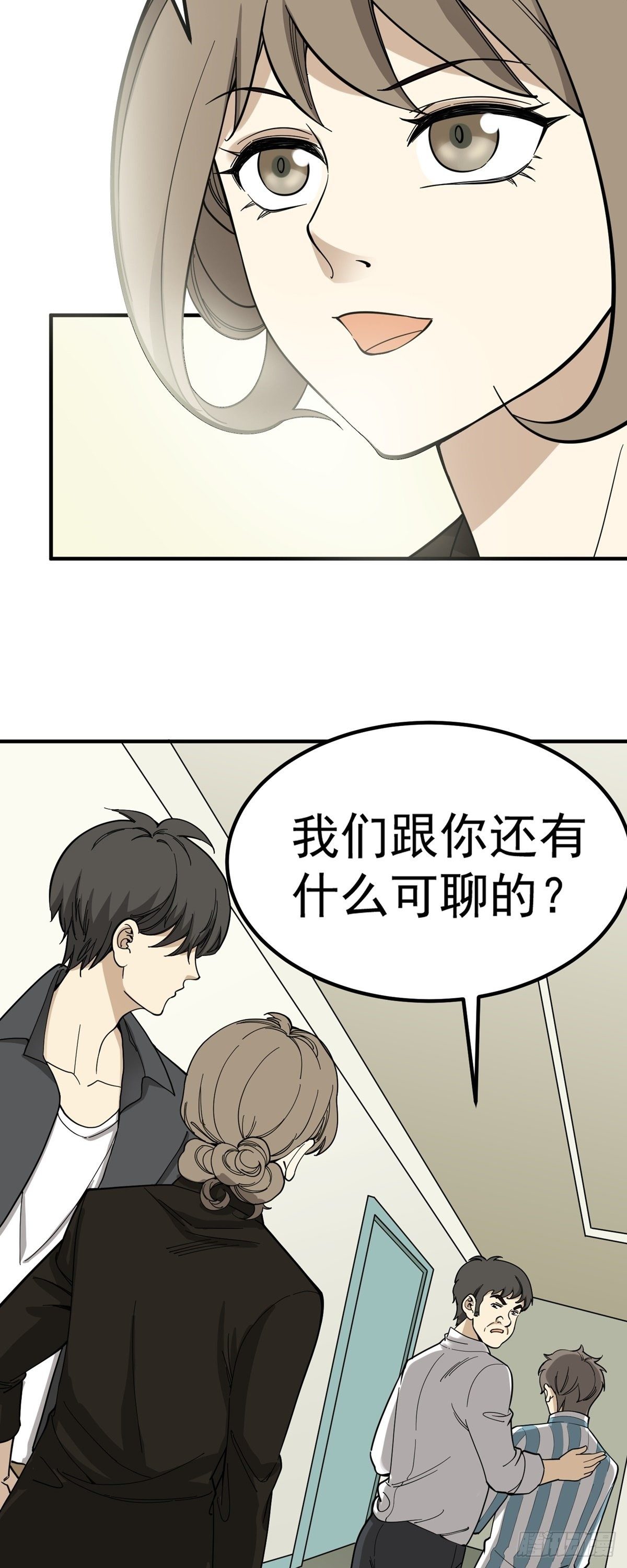 化险为夷-第73话