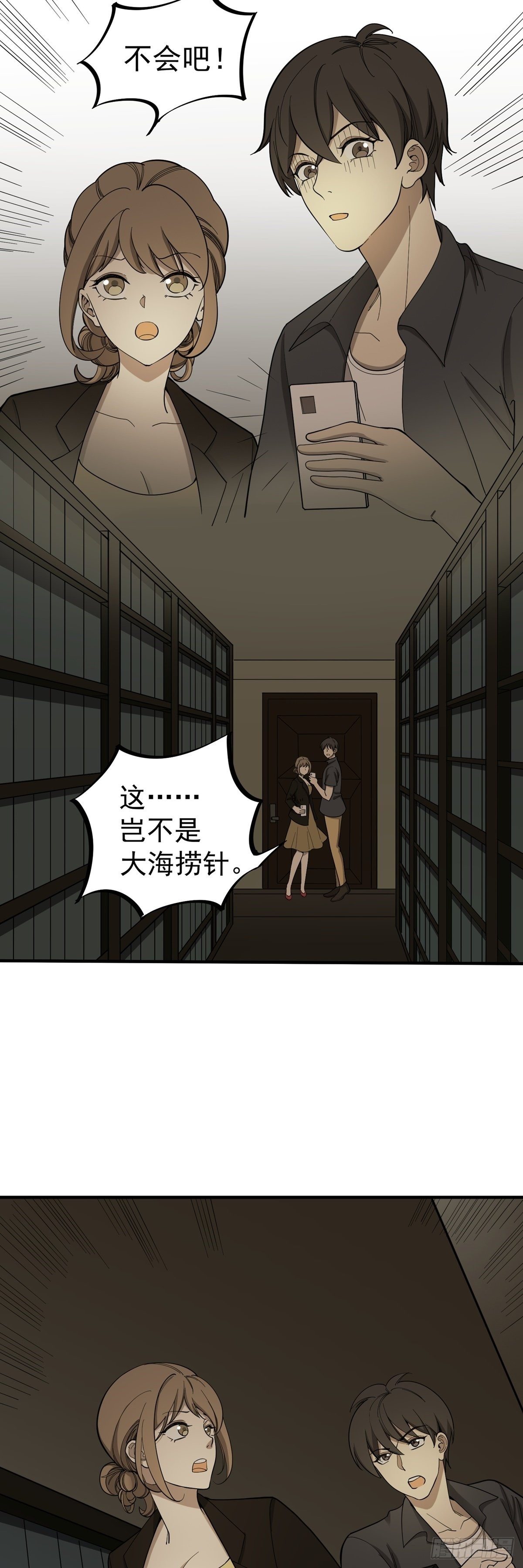 秘密档案-第77话