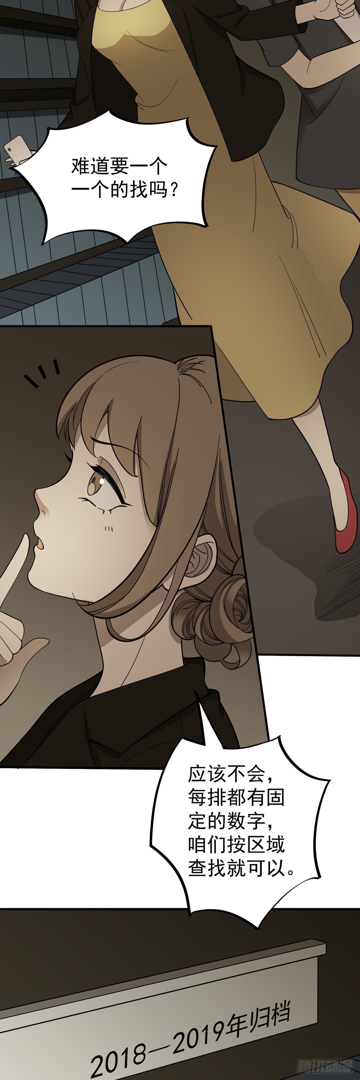秘密档案-第77话