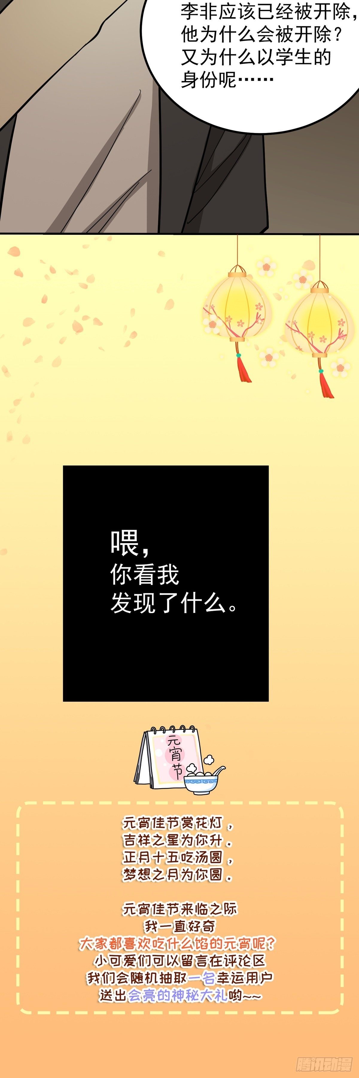 秘密档案-第77话