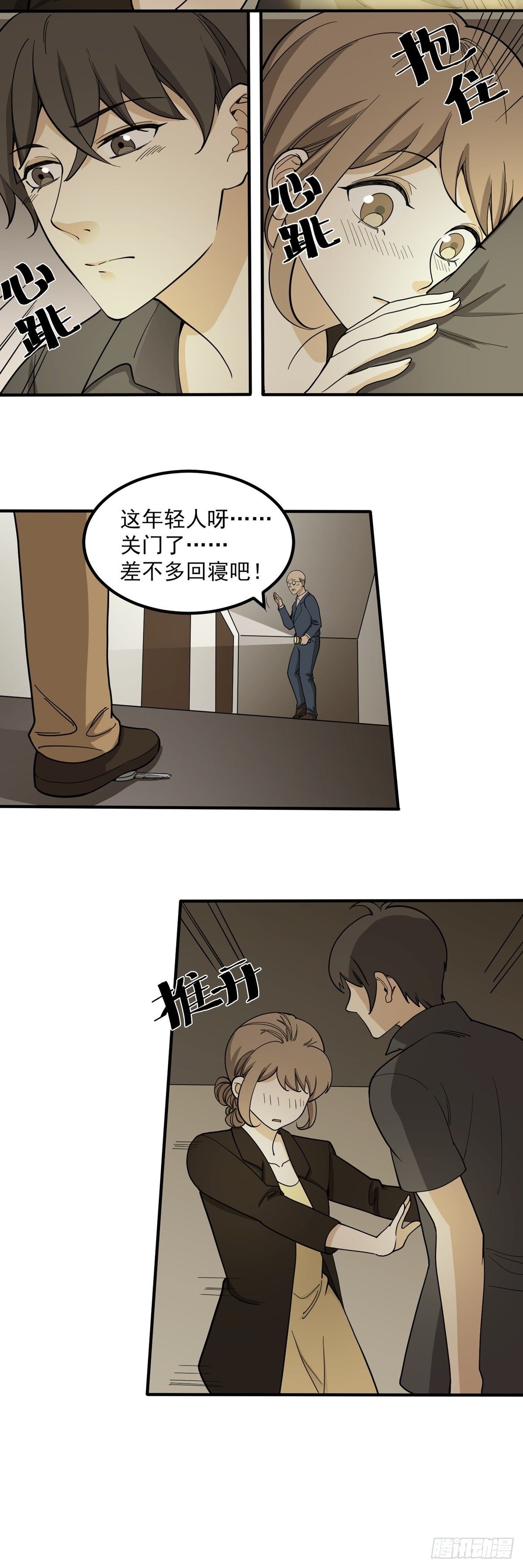 秘密档案-第77话