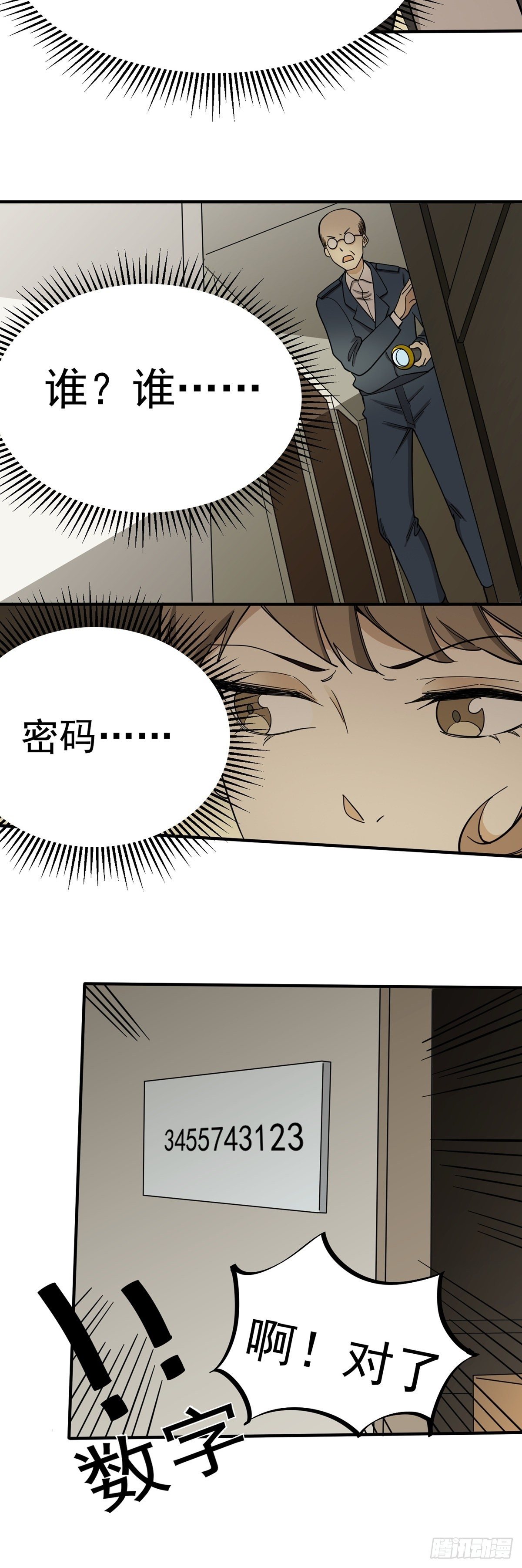 秘密档案-第77话