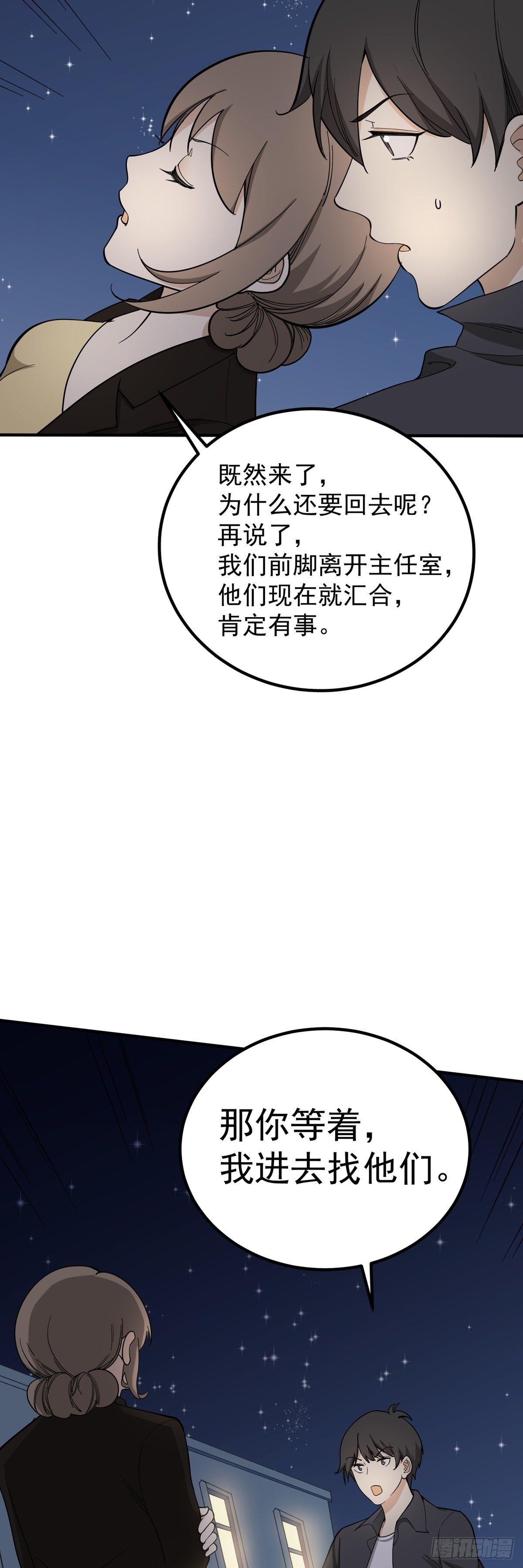 情人劫-第79话
