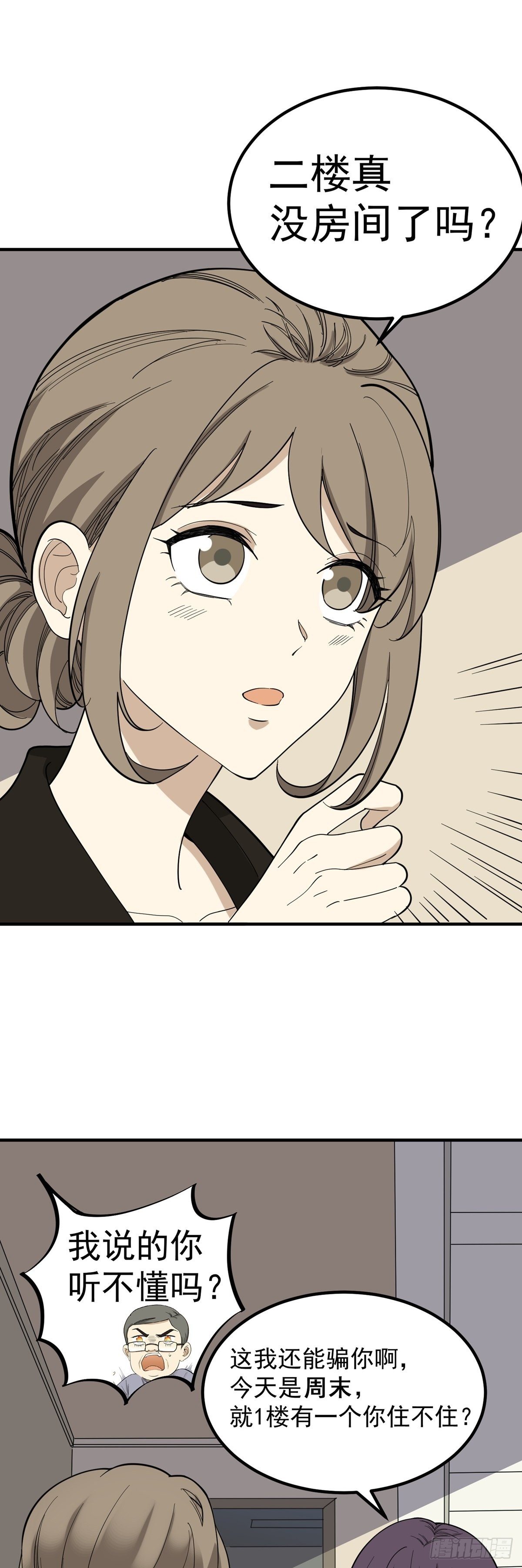 情人劫-第79话