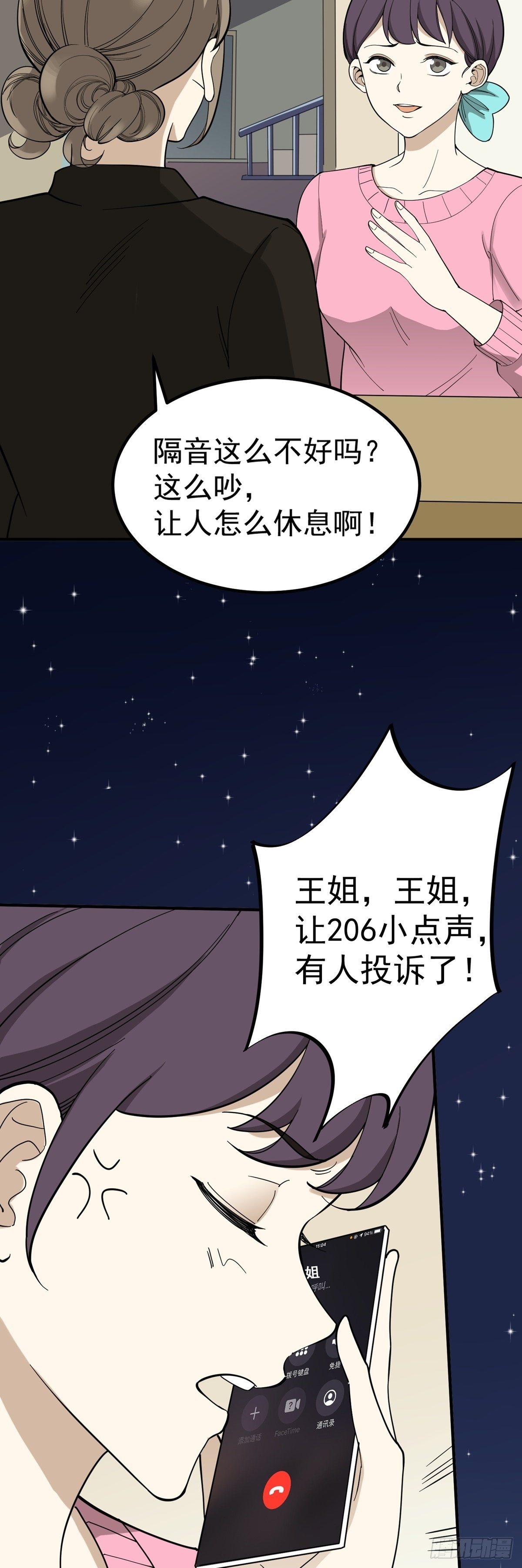 情人劫-第79话