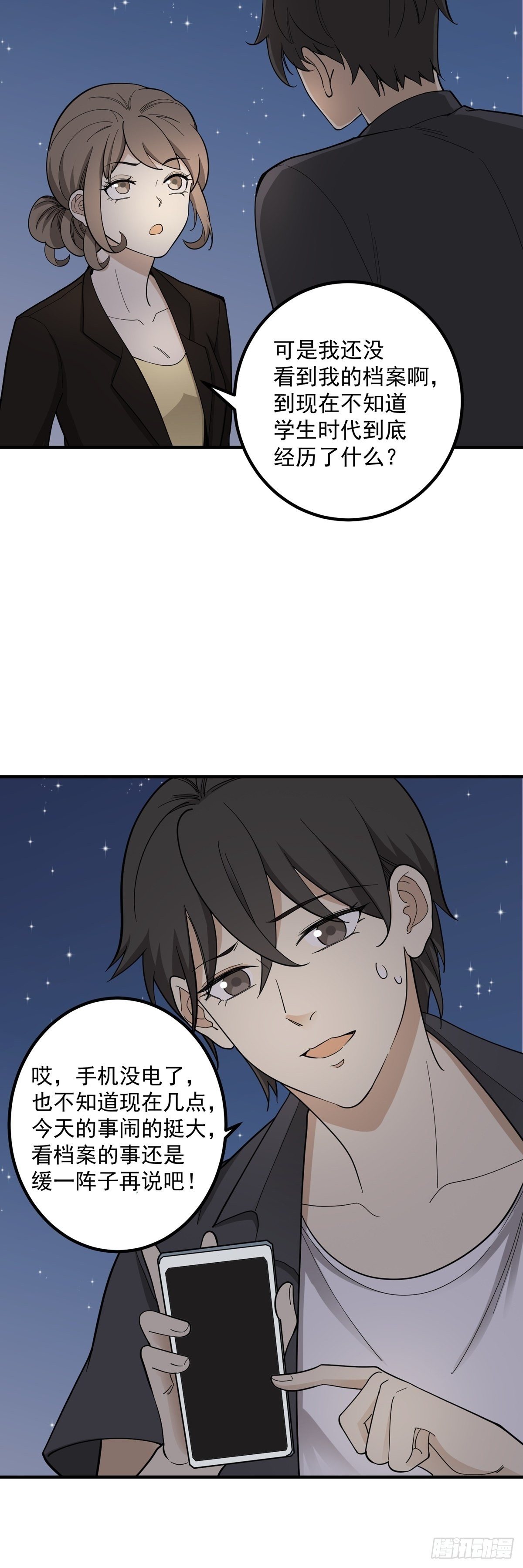 情人劫-第79话
