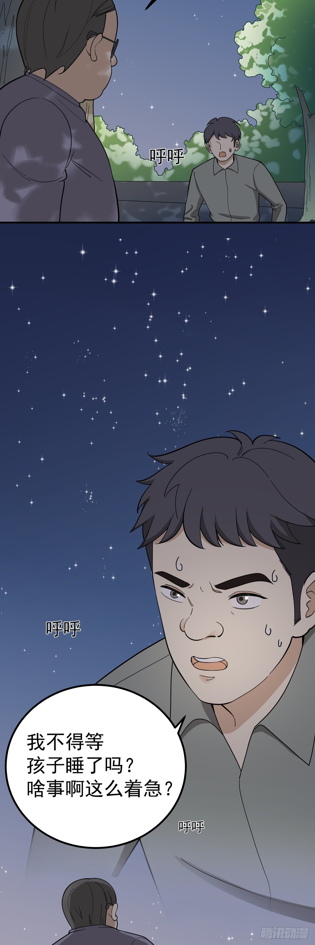 情人劫-第79话