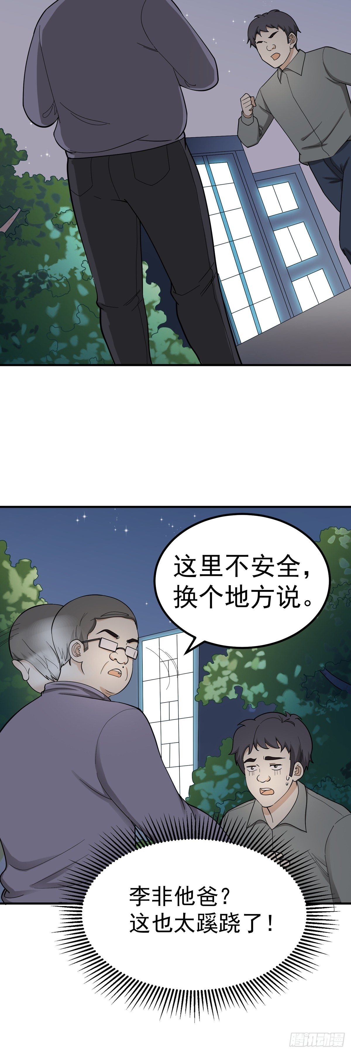 情人劫-第79话