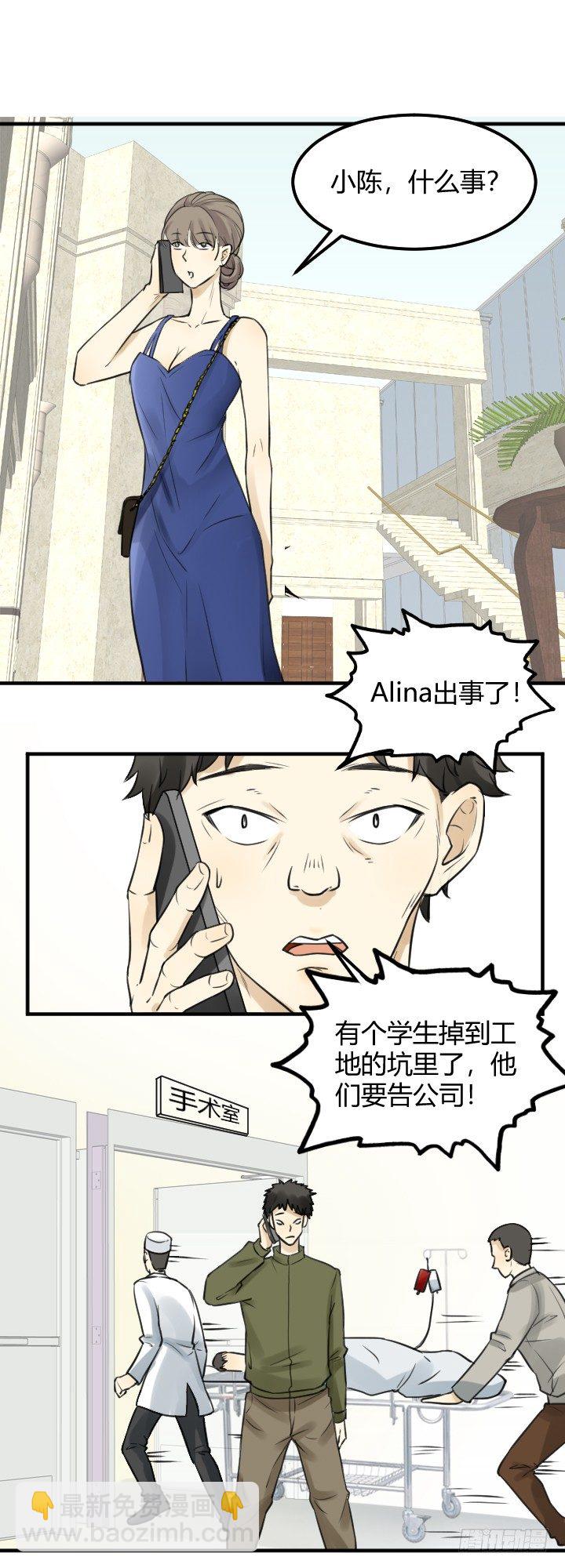 出事了-第9话