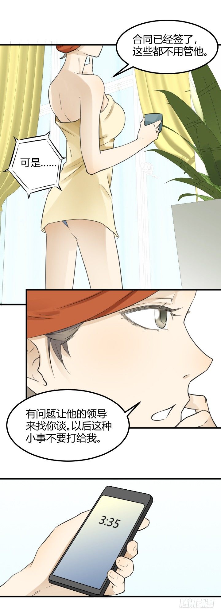 出事了-第9话