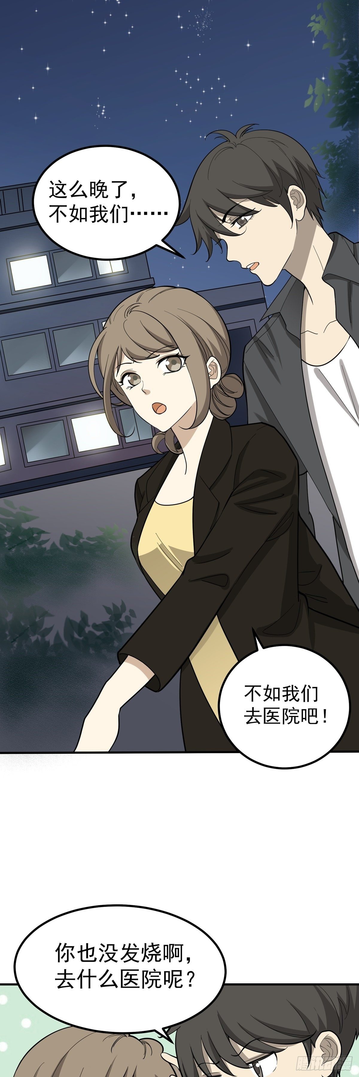 暗藏玄机-第81话