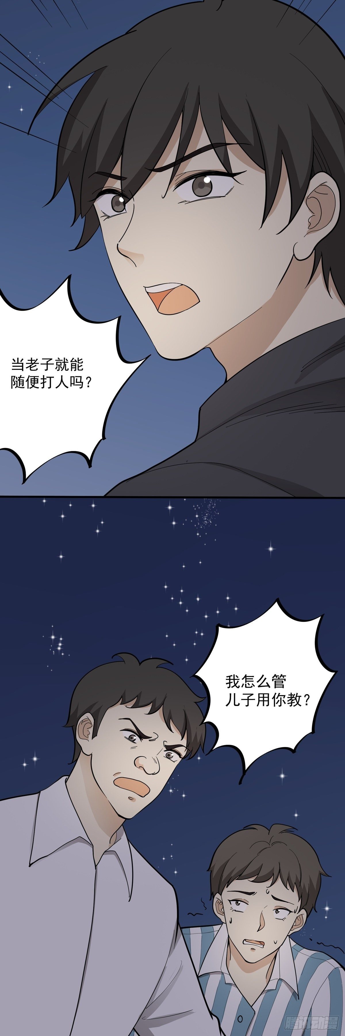 暗藏玄机-第81话