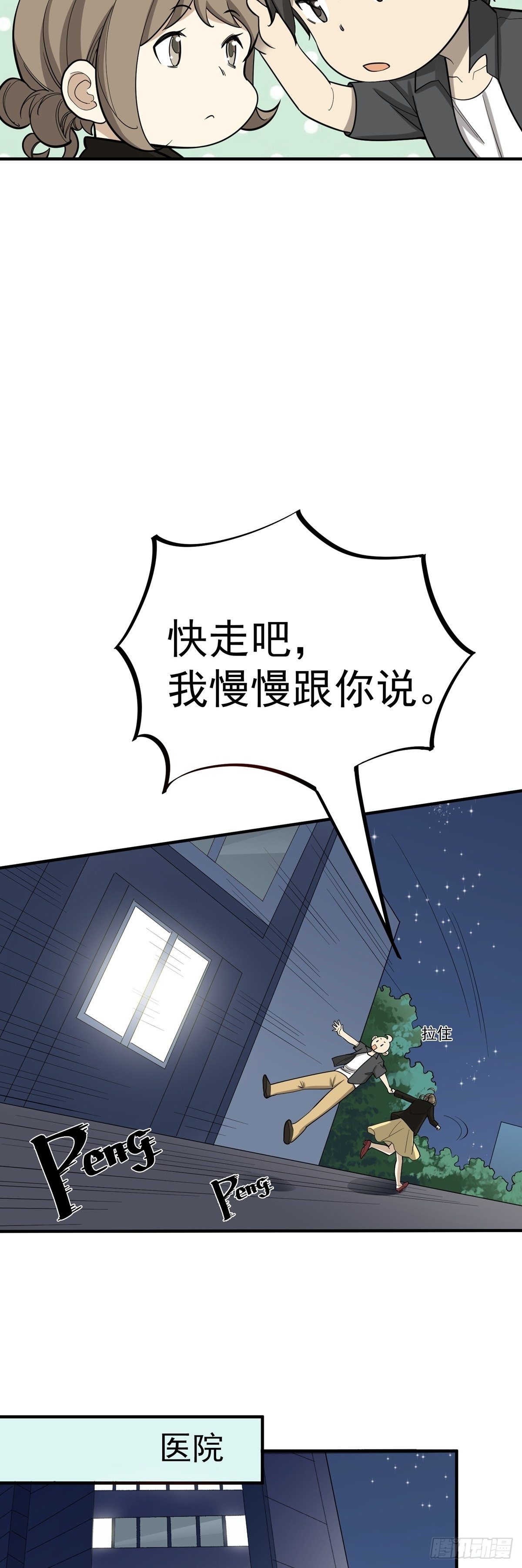 暗藏玄机-第81话