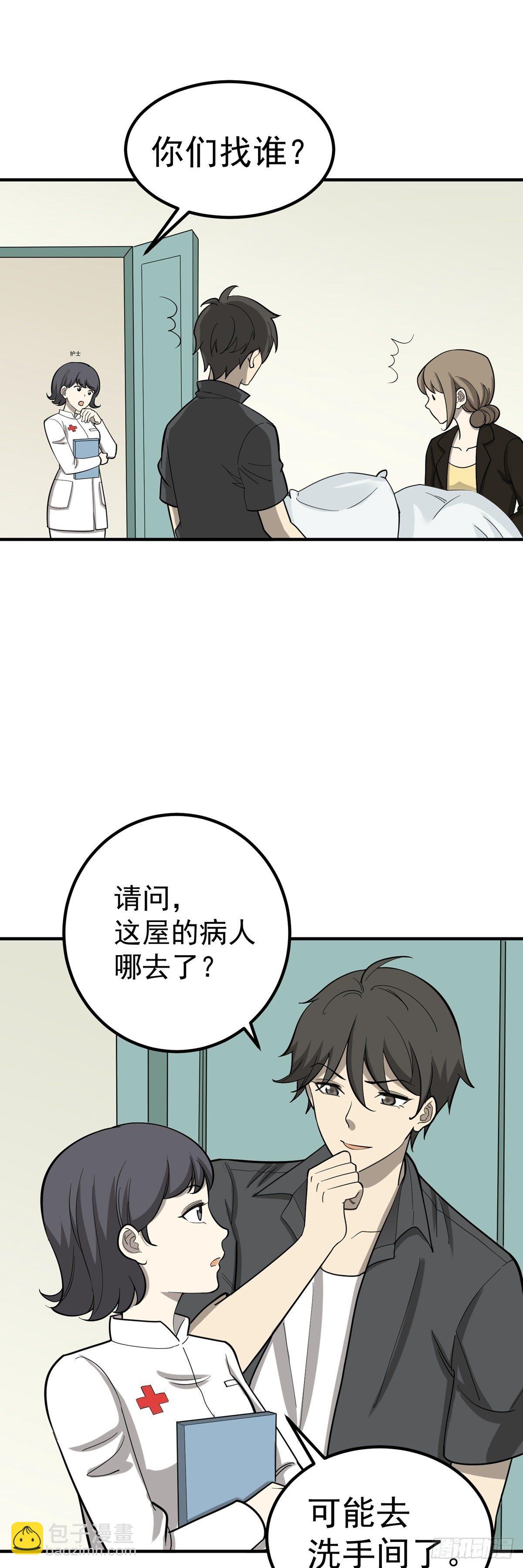 暗藏玄机-第81话