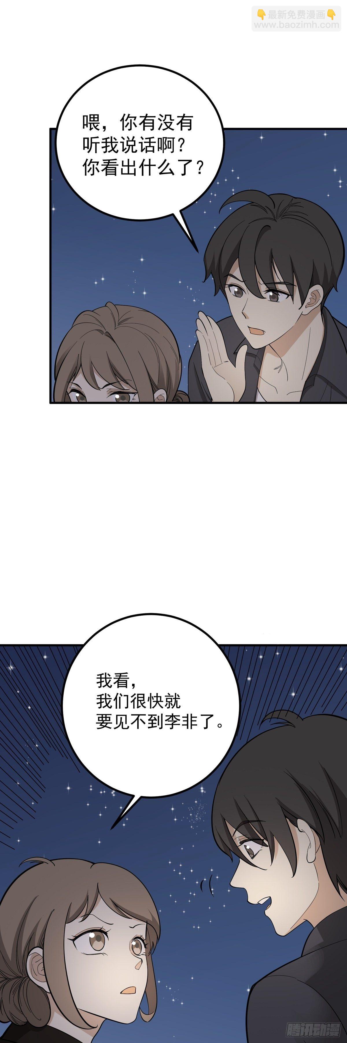 将计就计-第83话