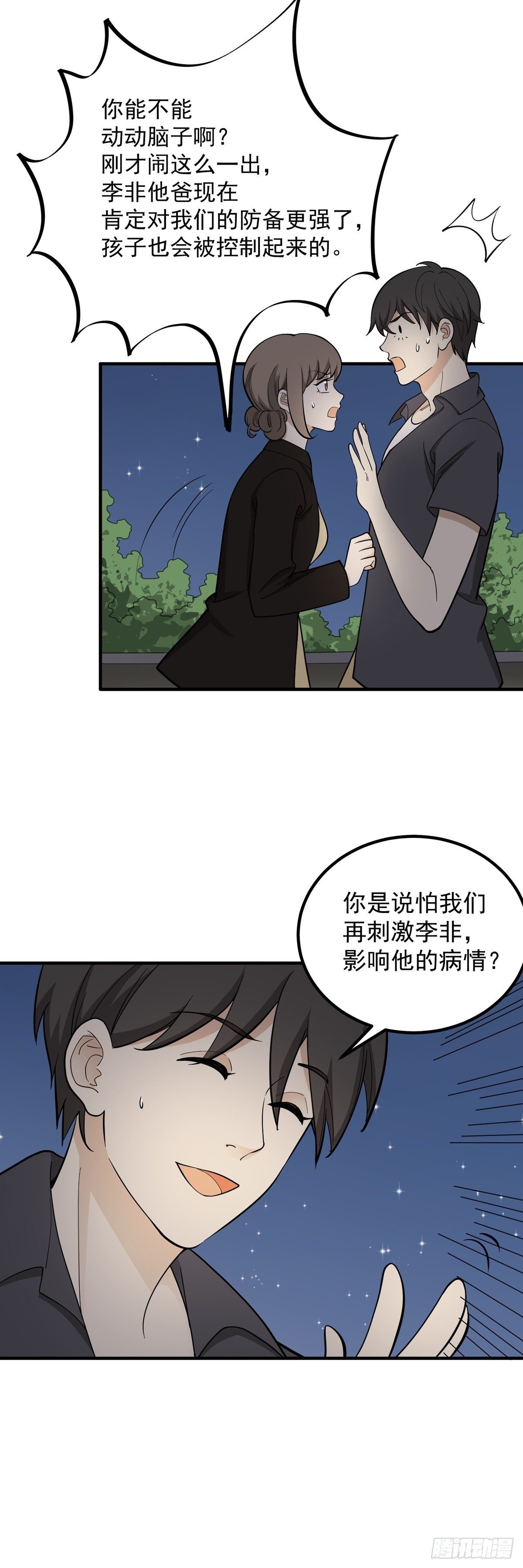 将计就计-第83话