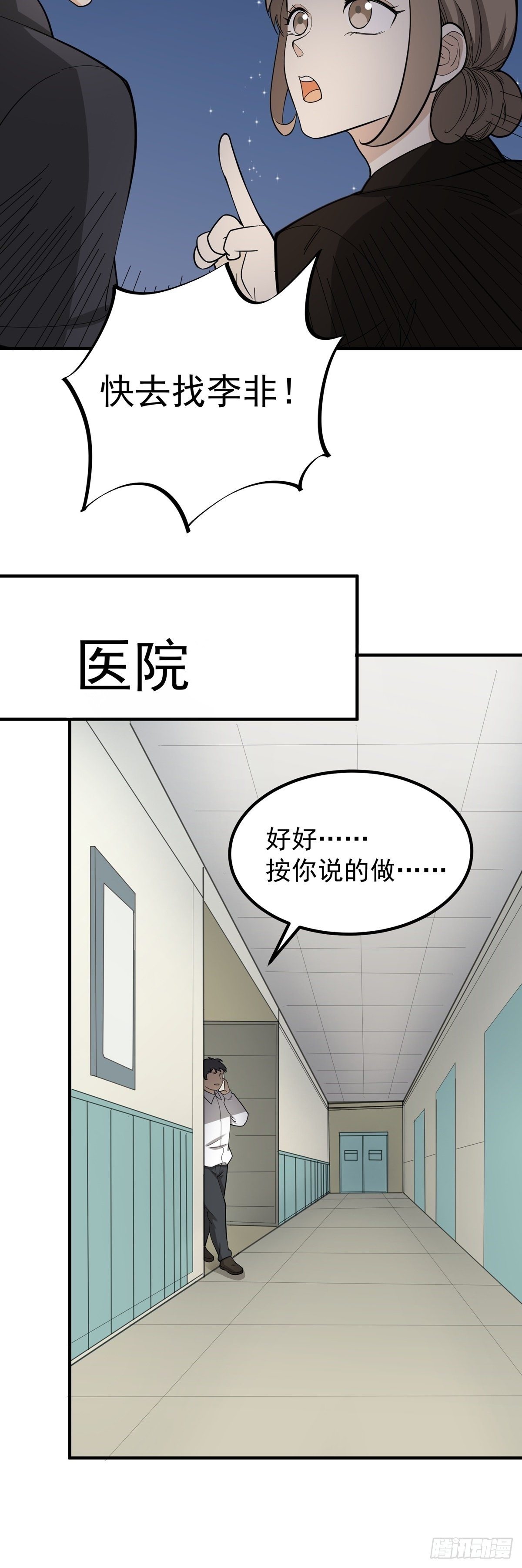 将计就计-第83话