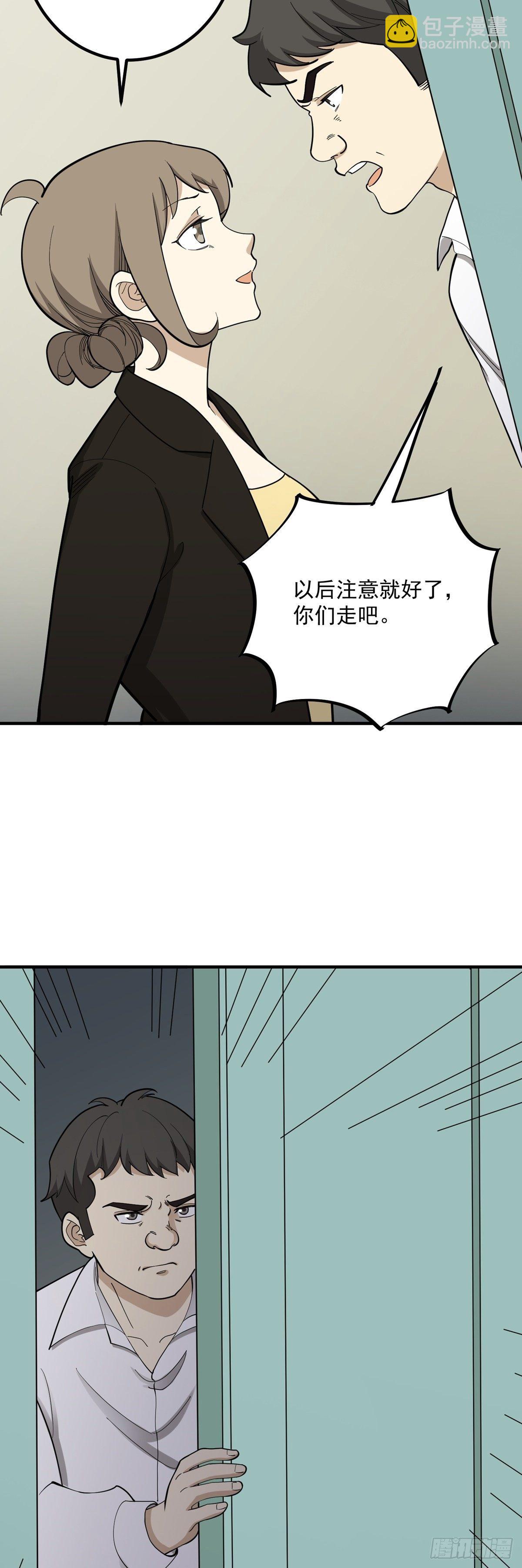将计就计-第83话