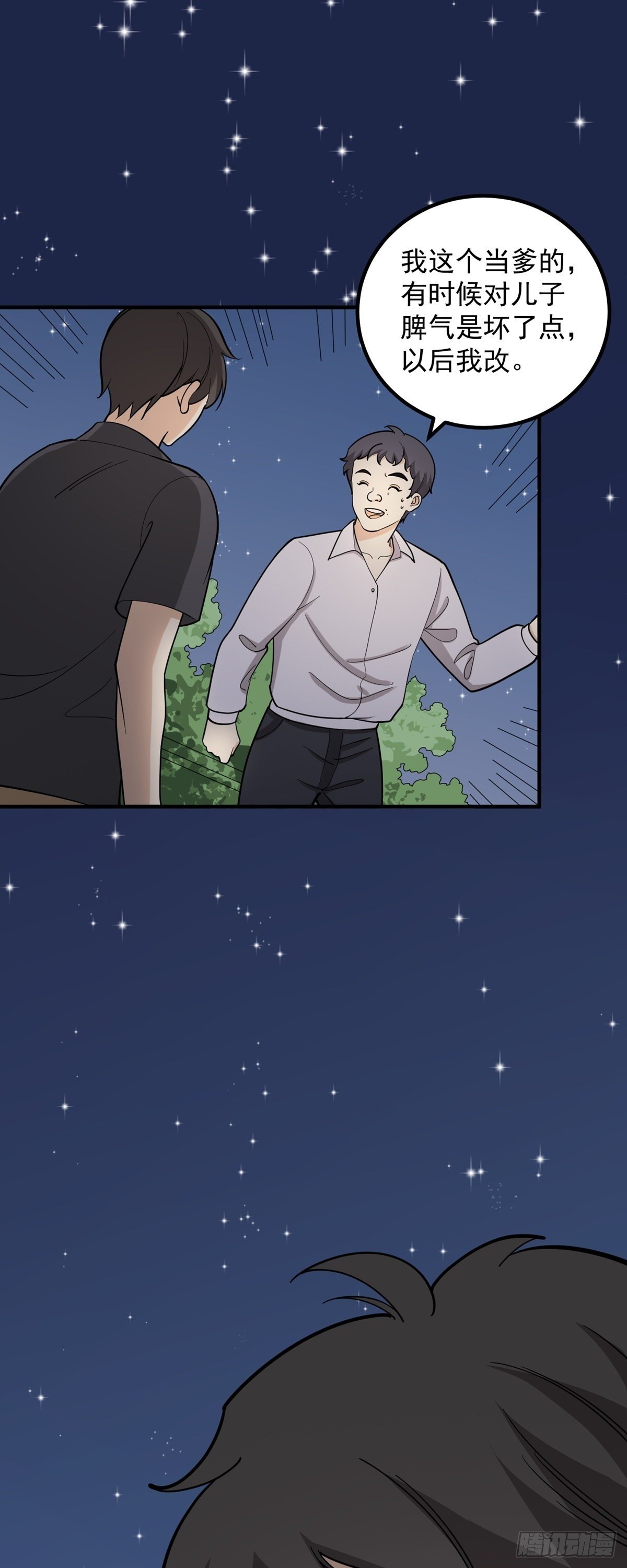 将计就计-第83话