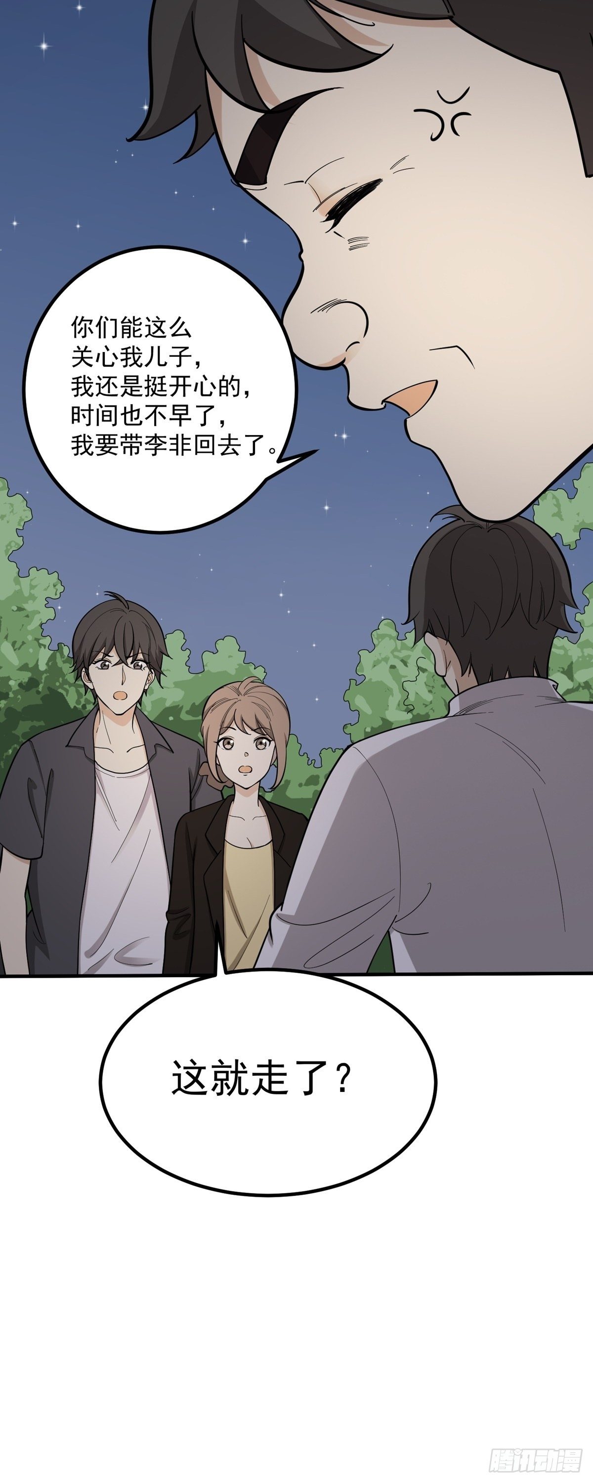 将计就计-第83话